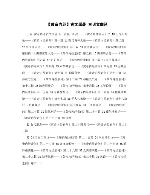 【黄帝内经】古文原著白话文翻译