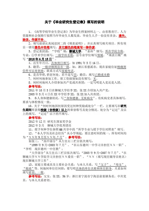 毕业生研究生登记表