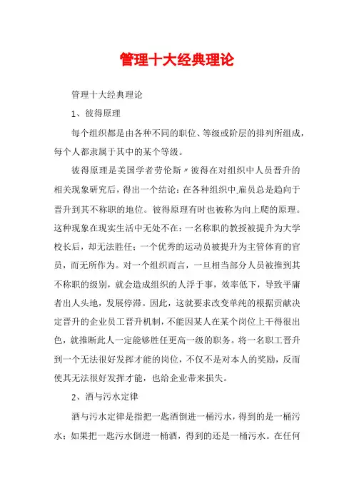 管理十大经典理论