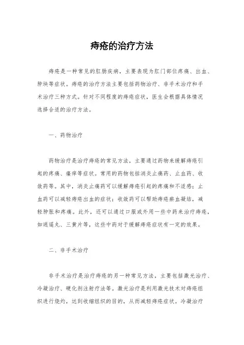 痔疮的治疗方法