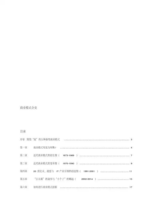 商业模式全史：纵观商业模式发展的百年历史