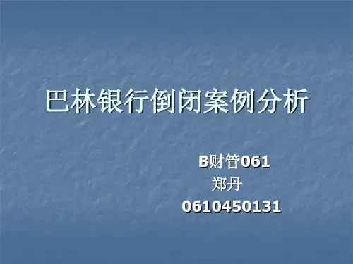 案例8-5 巴林银行倒闭案例1