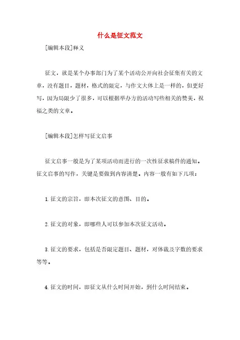 什么是征文范文