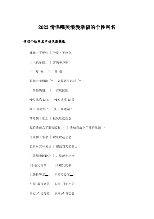 2023个性_情侣唯美浪漫幸福的个性网名