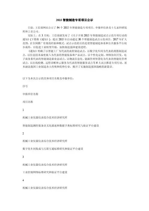 2015智能制造专项项目公示精要