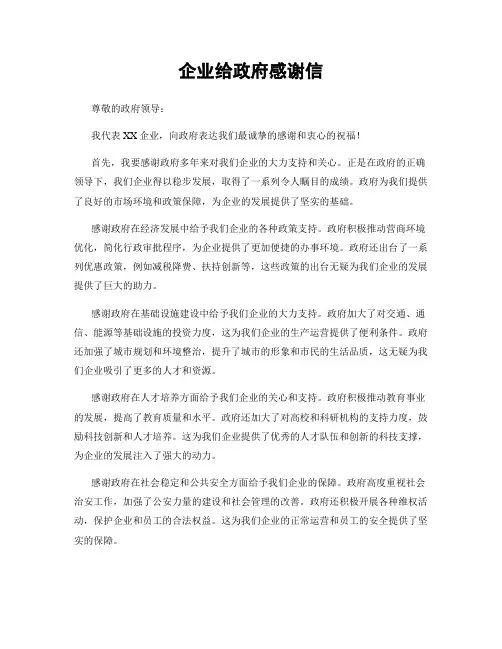 企业给政府感谢信 (2)