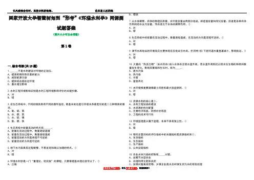 国家开放大学智慧树知到“形考”《环境水利学》网课测试题答案4