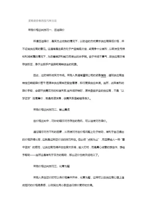采购谈价格的技巧和方法