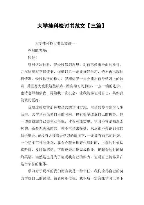 大学挂科检讨书范文【三篇】