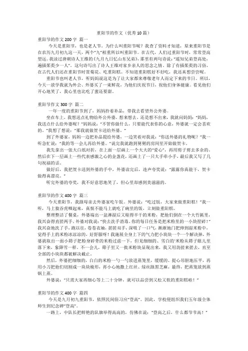 重阳节的作文(优秀10篇)