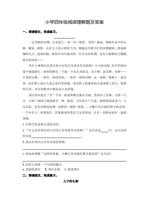 小学四年级阅读理解题可打印