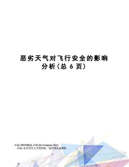 恶劣天气对飞行安全的影响分析