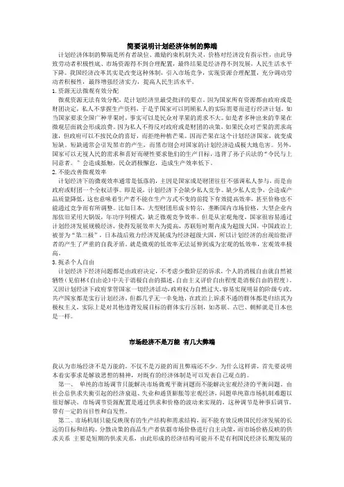 简要说明计划经济体制的弊端