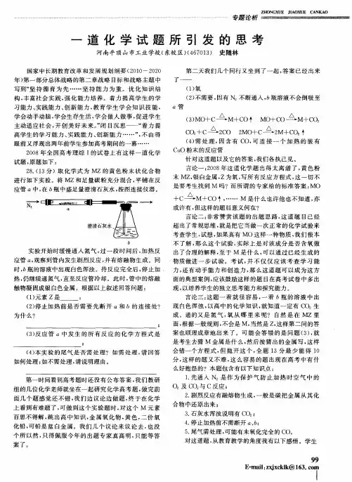 一道化学试题所引发的思考