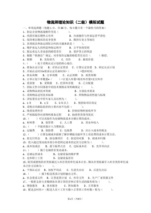 物流师理论知识(二级)模拟试题(附参考答案)