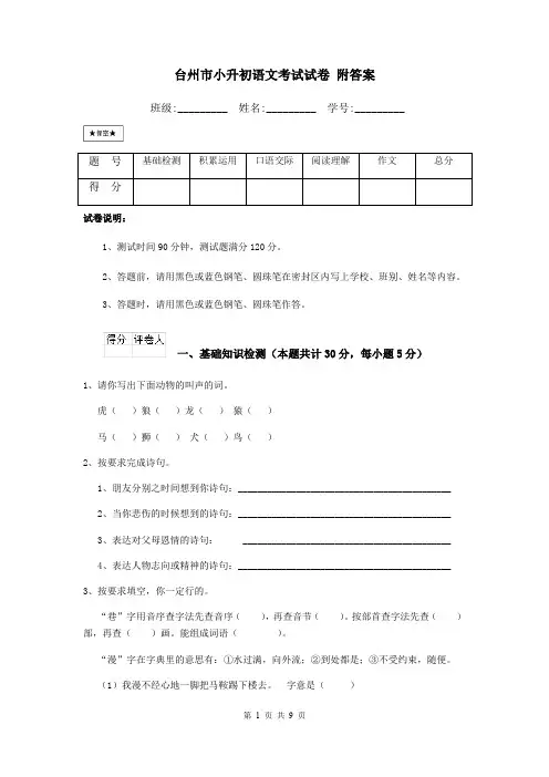 台州市小升初语文考试试卷 附答案