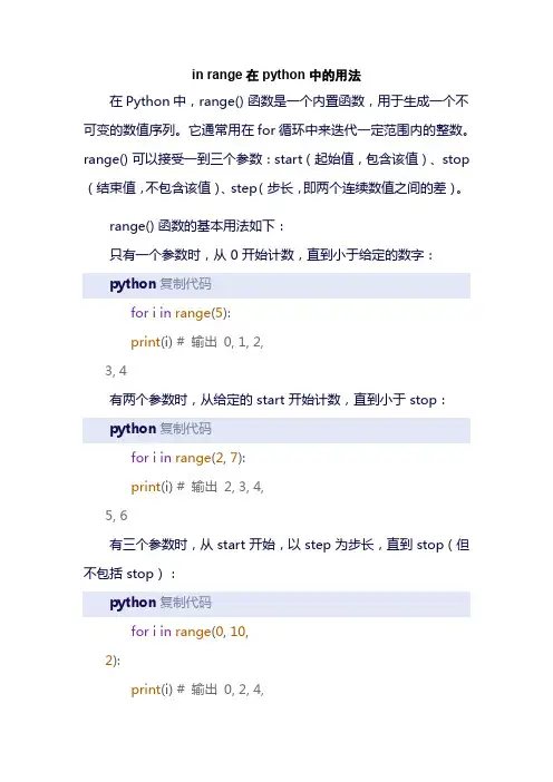 in range在python中的用法