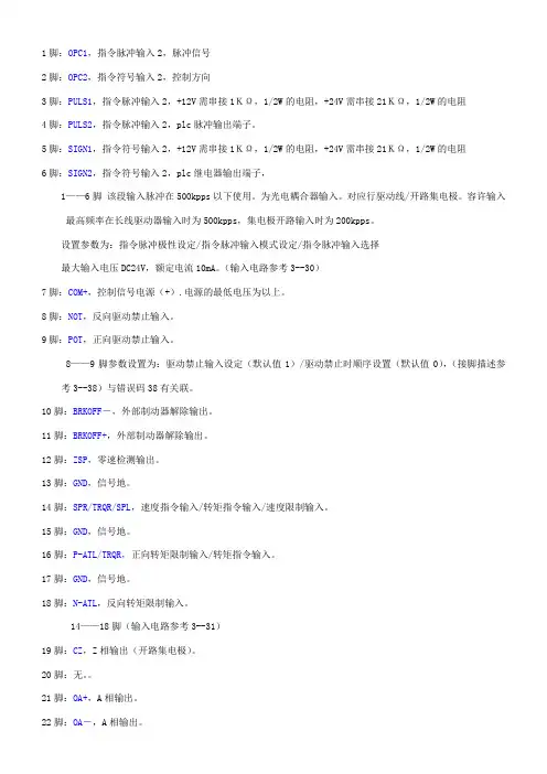 松下A5伺服驱动器IF口接脚详解