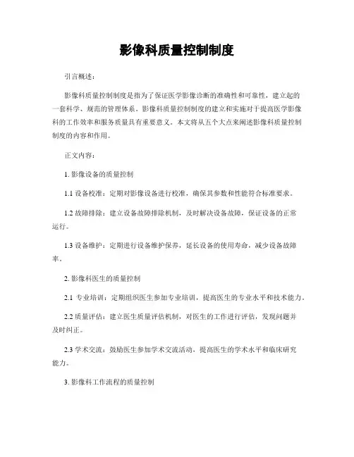 影像科质量控制制度