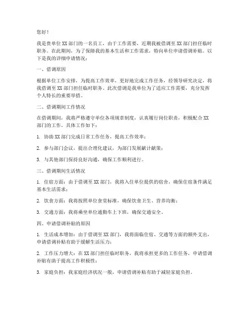借调补贴申请书