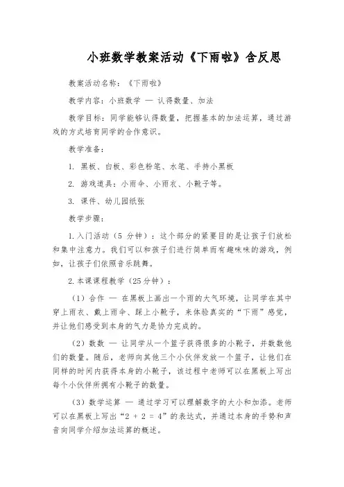 小班数学教案活动《下雨啦》含反思