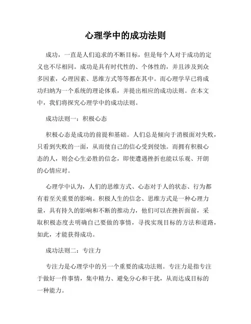心理学中的成功法则