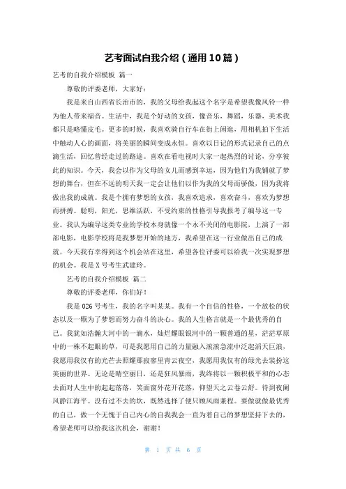 艺考面试自我介绍(通用10篇)
