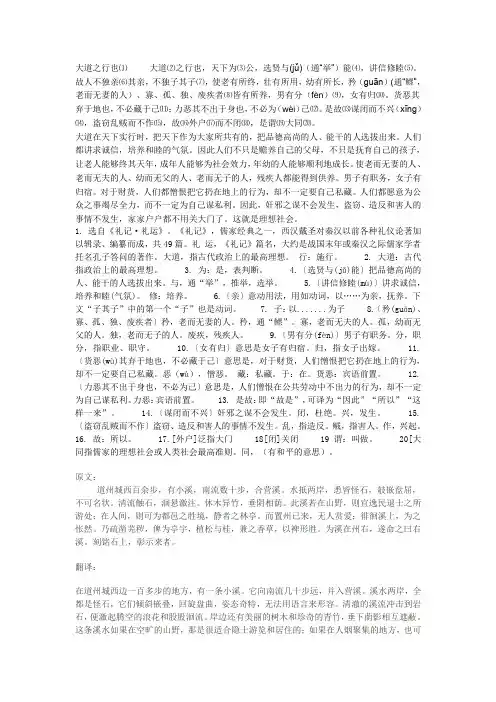 2014年沈阳中考文言文 大道之行也答案译文