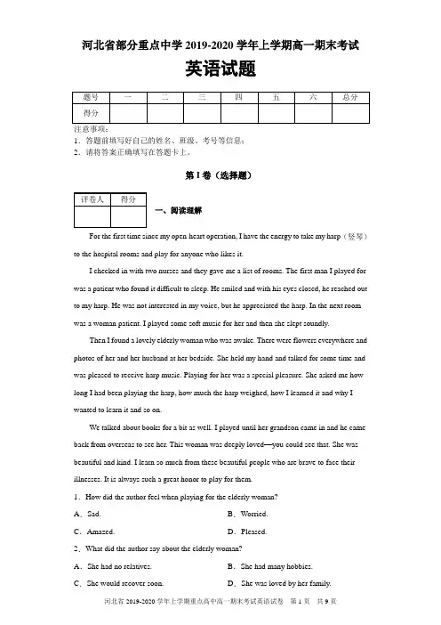 河北省部分重点中学2019-2020学年上学期高一期末英语试题及答案解析