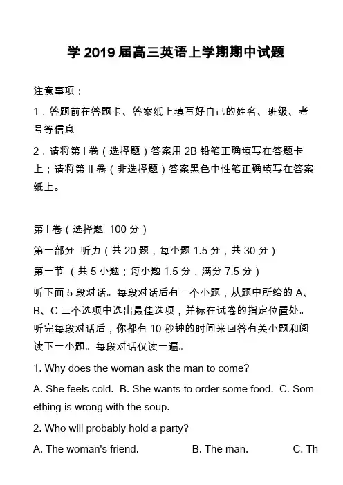 高中英语真题：学2019届高三英语上学期期中试题_2