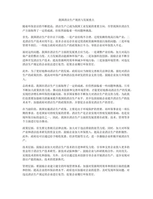 我国清洁生产现状与发展重点