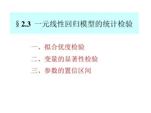 2.3 一元线性回归模型的统计检 ...