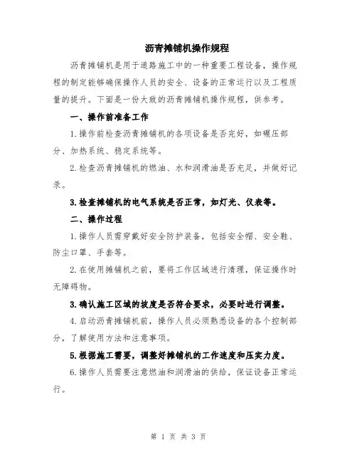沥青摊铺机操作规程