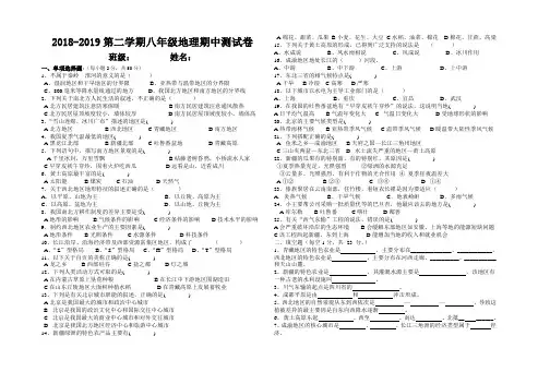 2019晋教版八下册地理期中考试卷