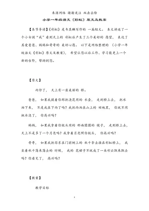 小学一年级语文《彩虹》原文及教案