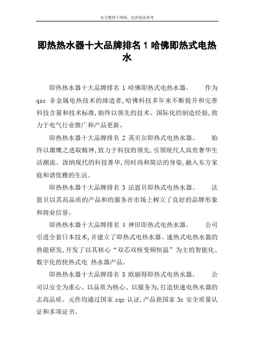 即热热水器十大品牌排名1哈佛即热式电热水