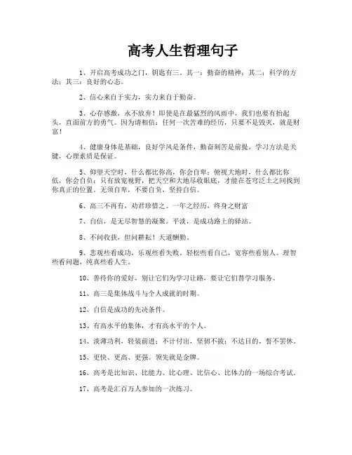 高考人生哲理句子