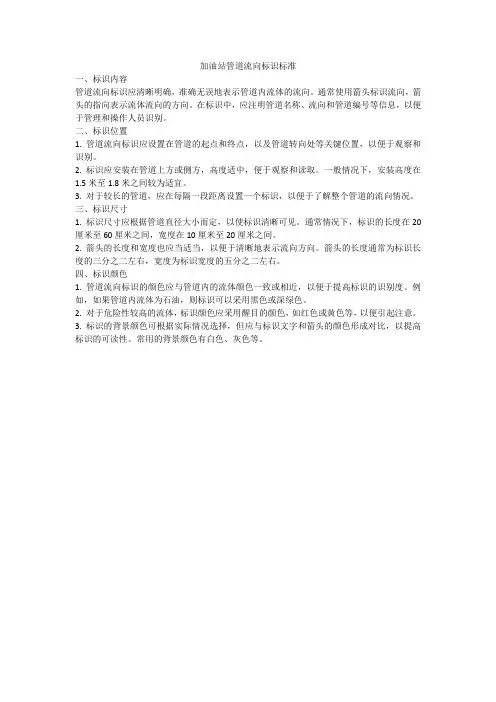 加油站管道流向标识标准