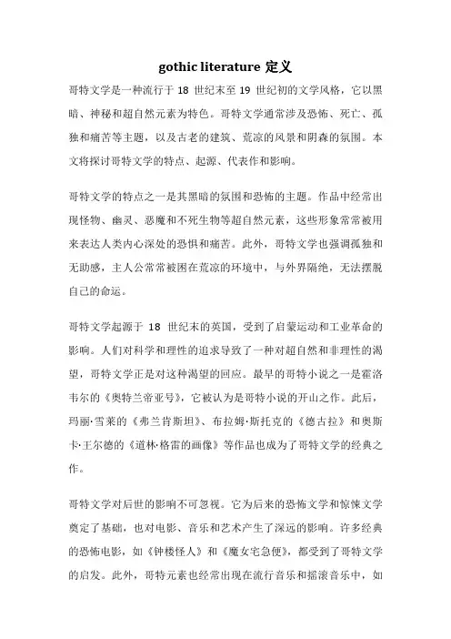 gothic literature定义