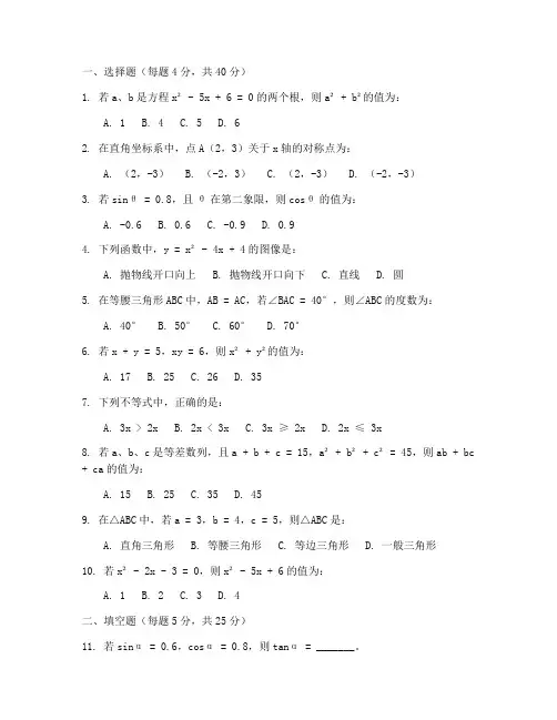 初三数学试卷的试题及答案