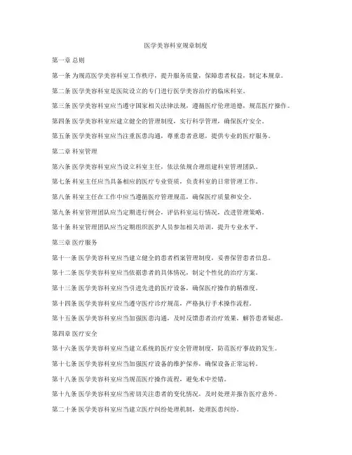 医学美容科室规章制度