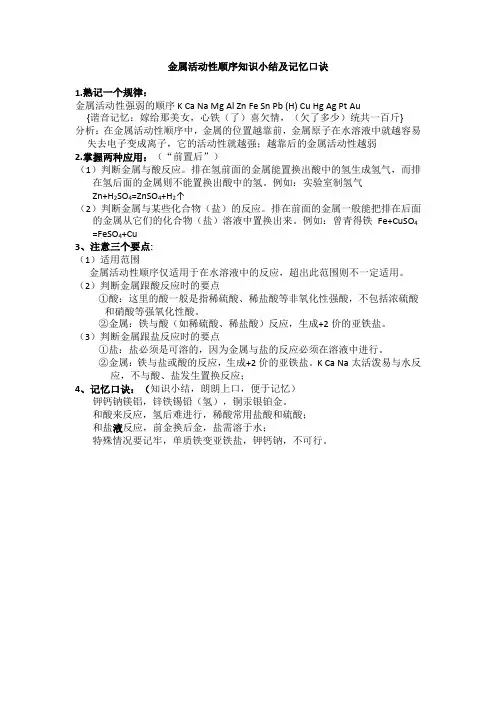 金属活动性顺序记忆口诀