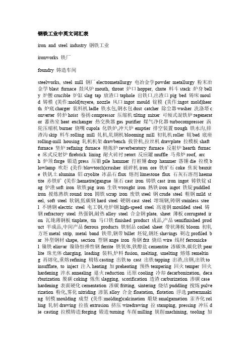钢铁工业中英文词汇表