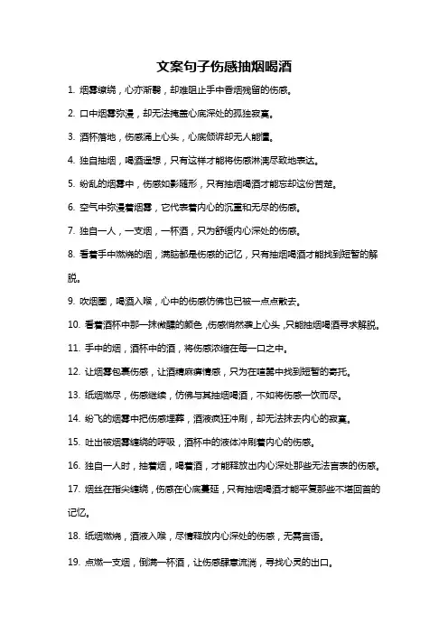 文案句子伤感抽烟喝酒