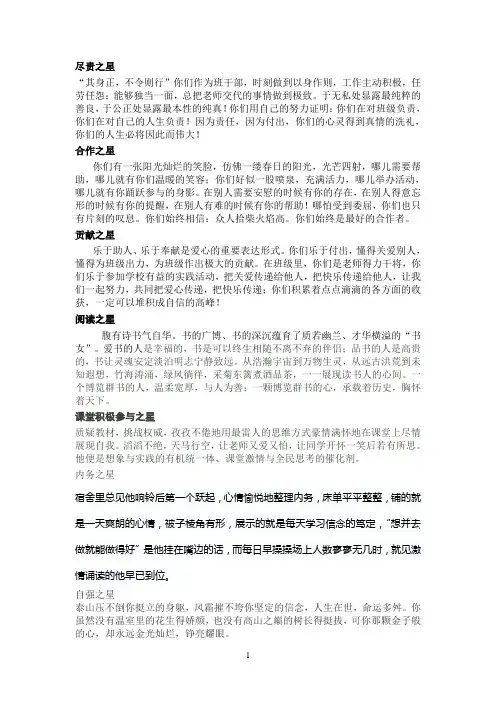 班级之星颁奖词