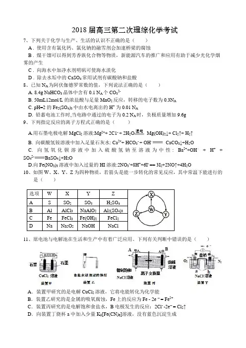 2018届高三第二次理综化学试题及答案