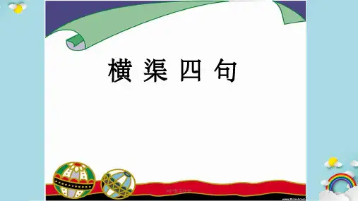 《横渠四句》