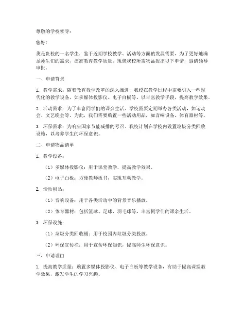 学校物品申请书