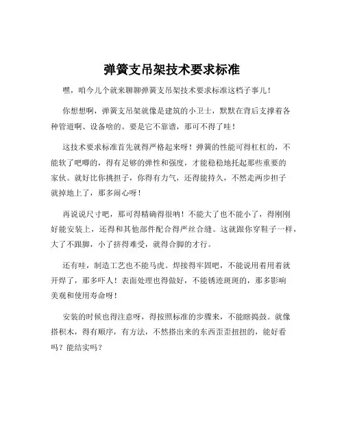 弹簧支吊架技术要求标准
