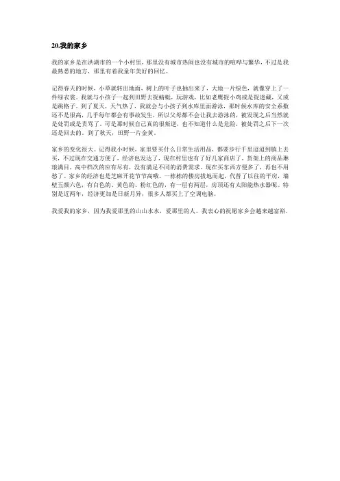 我的家乡